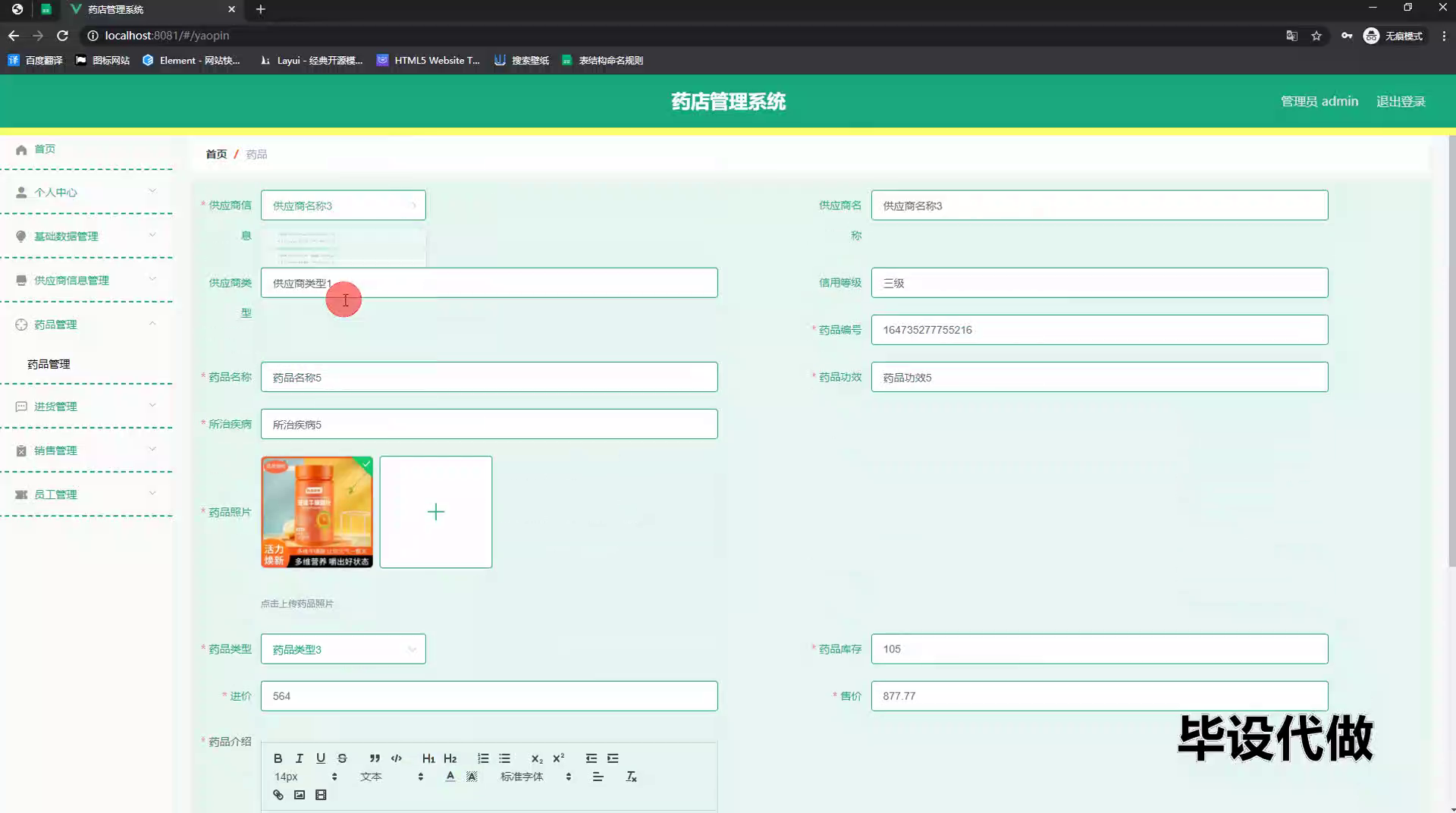 yy-springboot285基于Java web的药店管理系统的设计与实现
